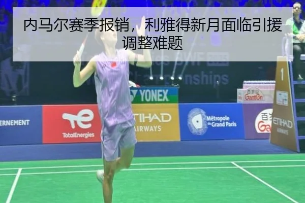 nei-ma-er-sai-ji-bao-xiao-li-ya-de-xin-yue-mian-lin-yin-yuan-tiao-zheng-nan-ti-2-351.jpg